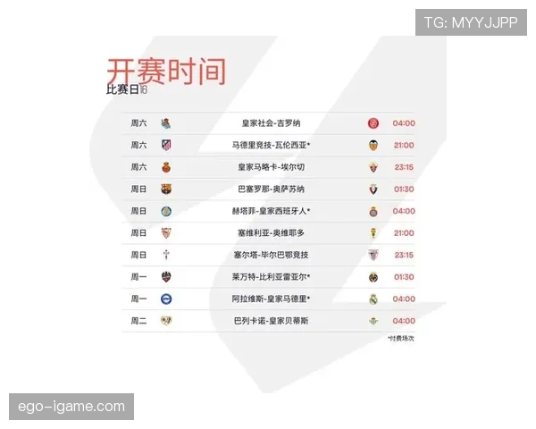 西甲新赛季赛程公布，强强对话引爆球迷热议