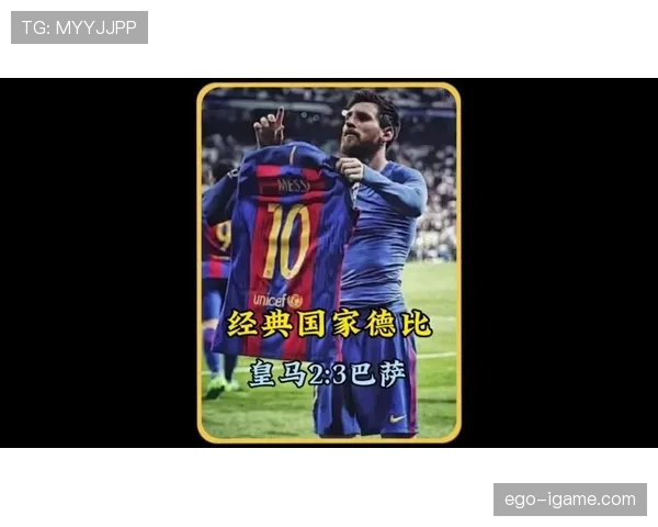 梅西稳健发挥助球队逆转取胜，国家德比再显领袖本色