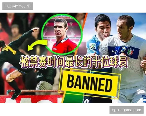 2026世界杯恶意犯规追加停赛规则是什么